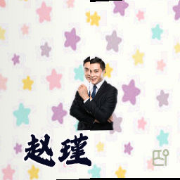 赵瑾